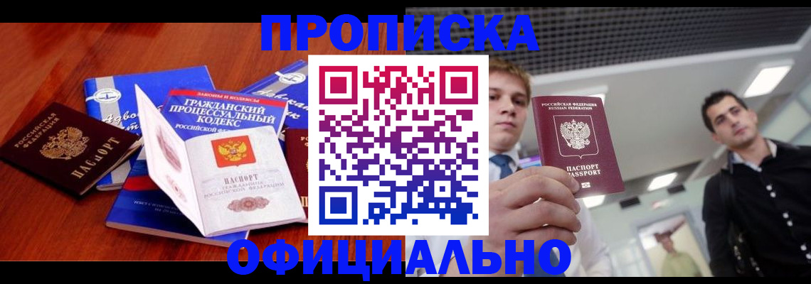 временная регистрация в квартире в Ялуторовске